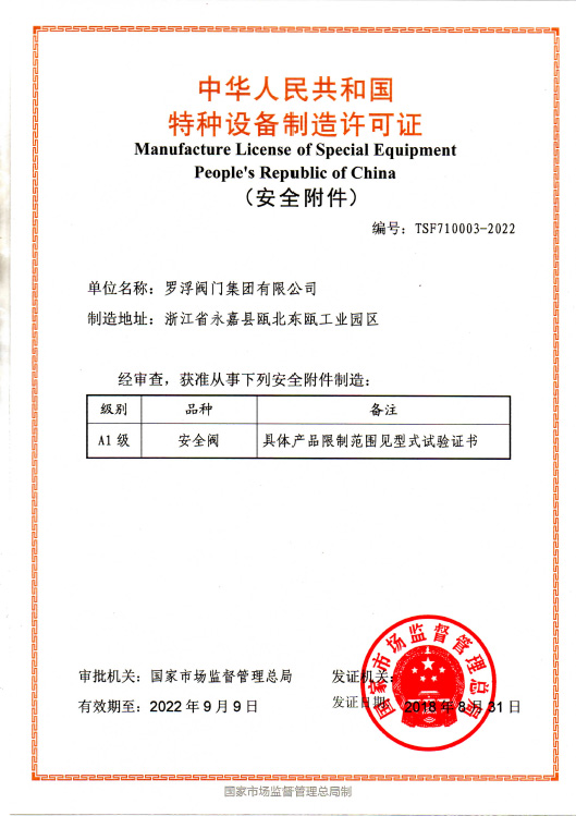 Manufacture license of special equipment People's Republic Of China
